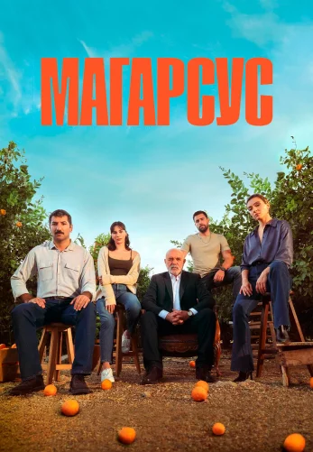 Магарсус 14 серия на русском языке смотреть онлайн бесплатно